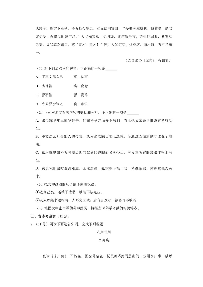 《2016年江苏省高考语文试卷_专项复习_2026年-语文专项复习_2008年-2025年语文高考真题_2008-2020年高考_地方卷_江苏高考语文07-21_A4word版_PDF版（赠送）》第3页预览