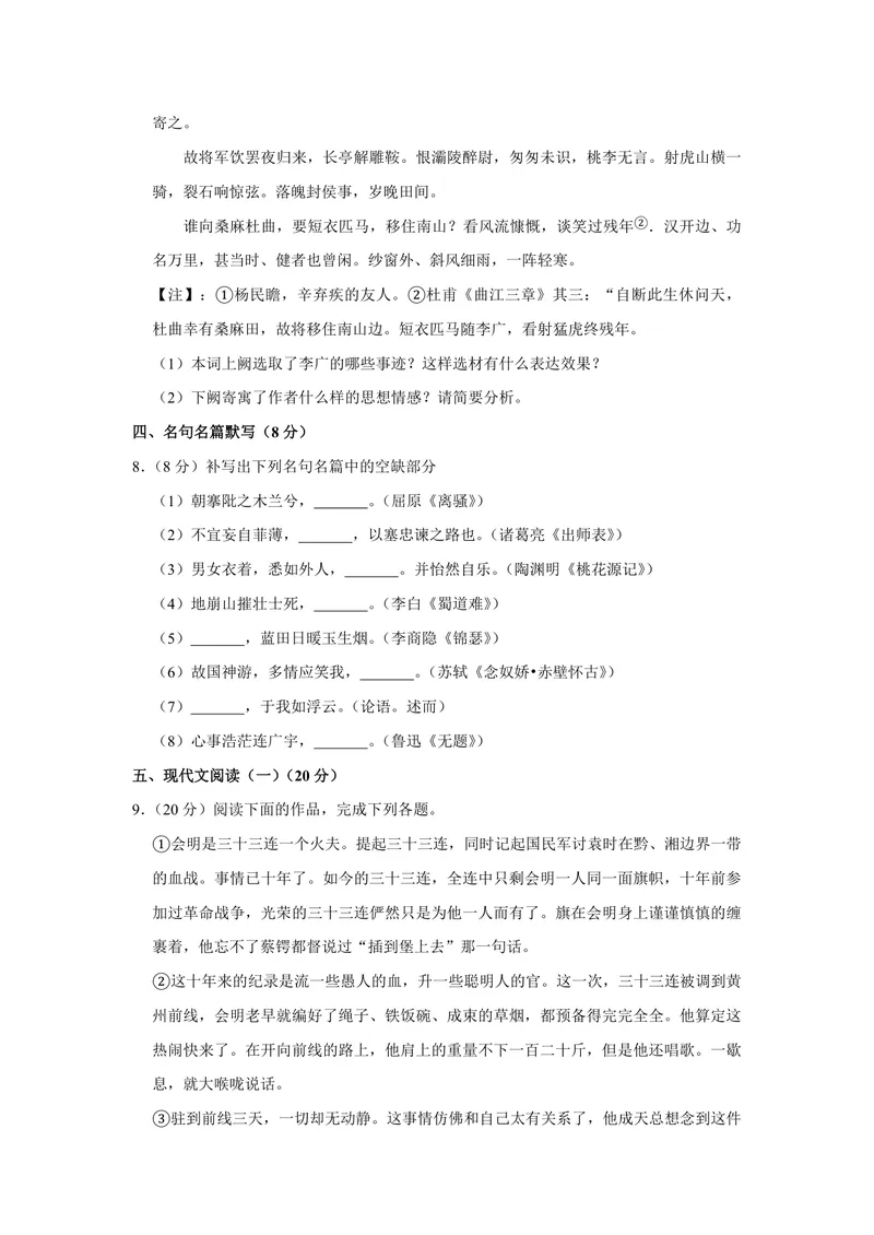《2016年江苏省高考语文试卷_专项复习_2026年-语文专项复习_2008年-2025年语文高考真题_2008-2020年高考_地方卷_江苏高考语文07-21_A4word版_PDF版（赠送）》第4页预览