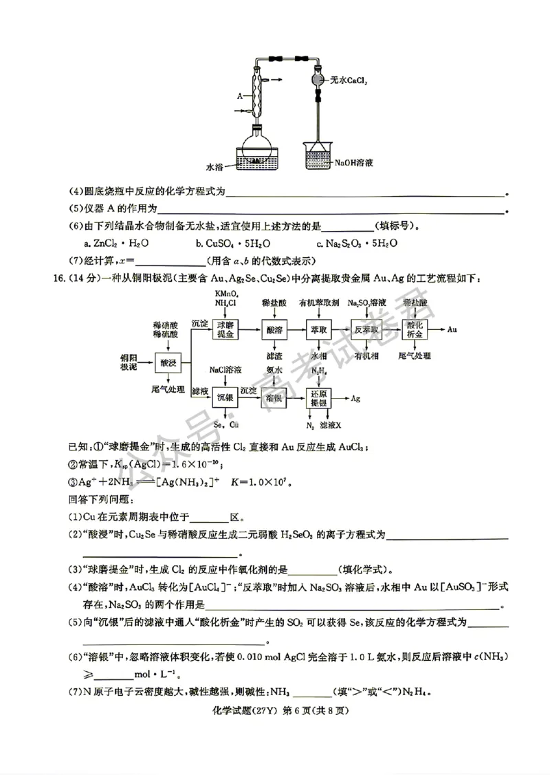 《04_化学_湖南炎德英才名校联考2026-2027年高三上学期开学考试_试卷+答案_小初高学习资料合集(每天更新)_湖南炎德英才名校联考2026-2027年高三上学期开学考试》第6页预览