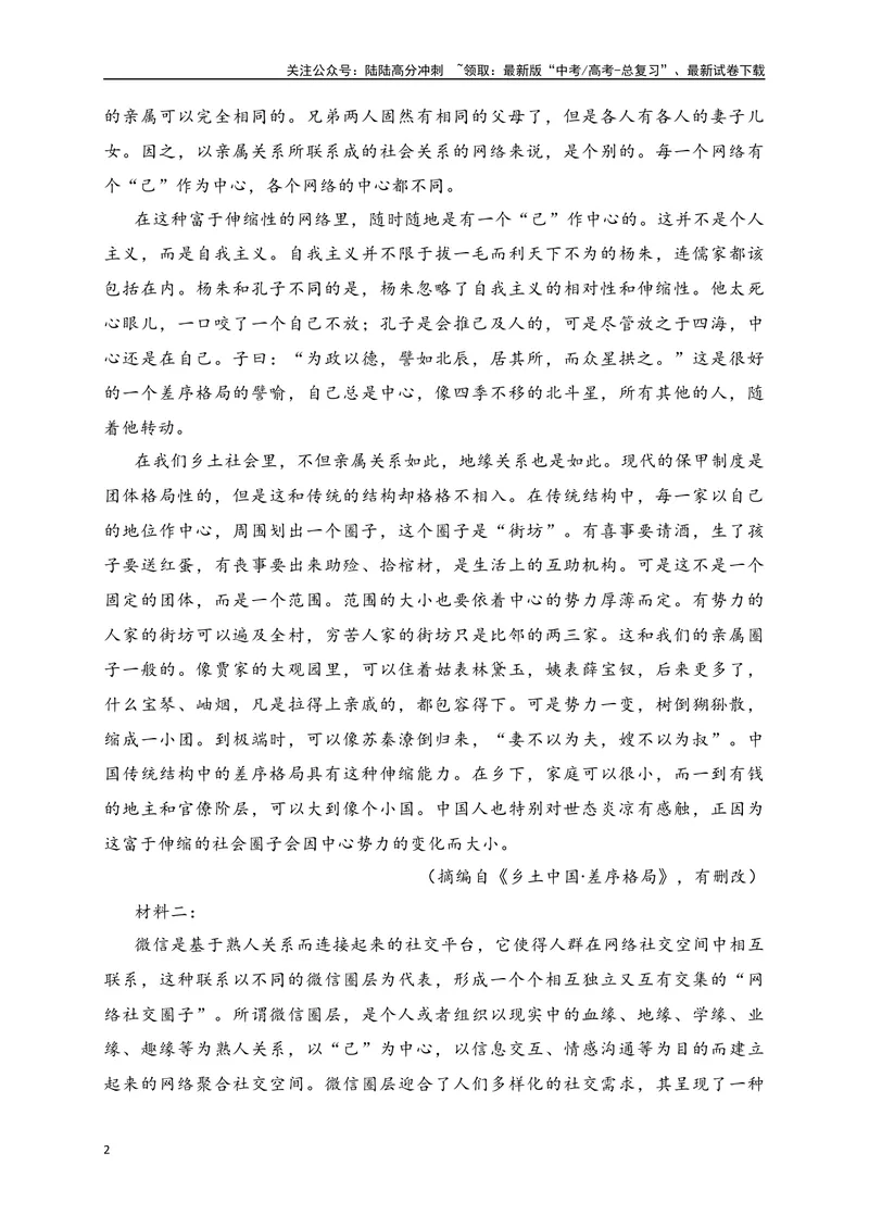 《2024年新高考九省联考语文模拟试卷三（九省联考专用）（原卷版）_专项复习_2024年_2024年新高考九省联考语文模拟试卷真题检测卷练习_资料》第2页预览