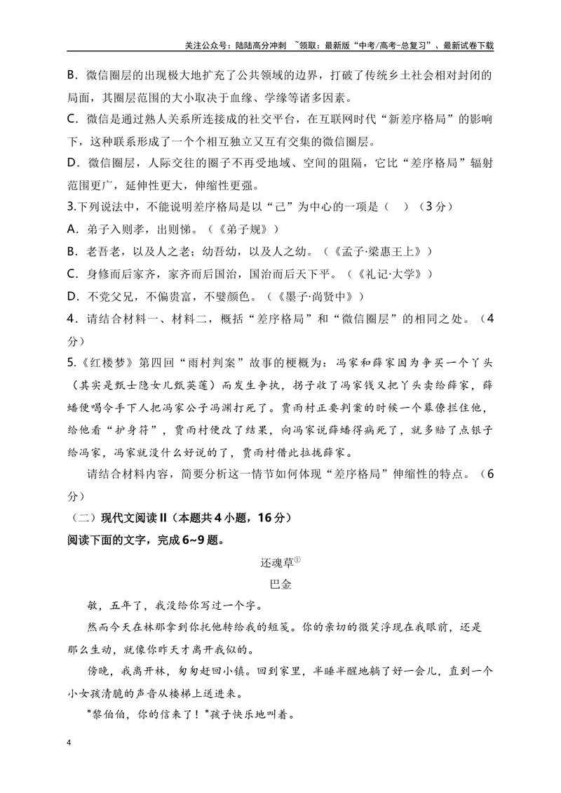 《2024年新高考九省联考语文模拟试卷三（九省联考专用）（原卷版）_专项复习_2024年_2024年新高考九省联考语文模拟试卷真题检测卷练习_资料》第4页预览
