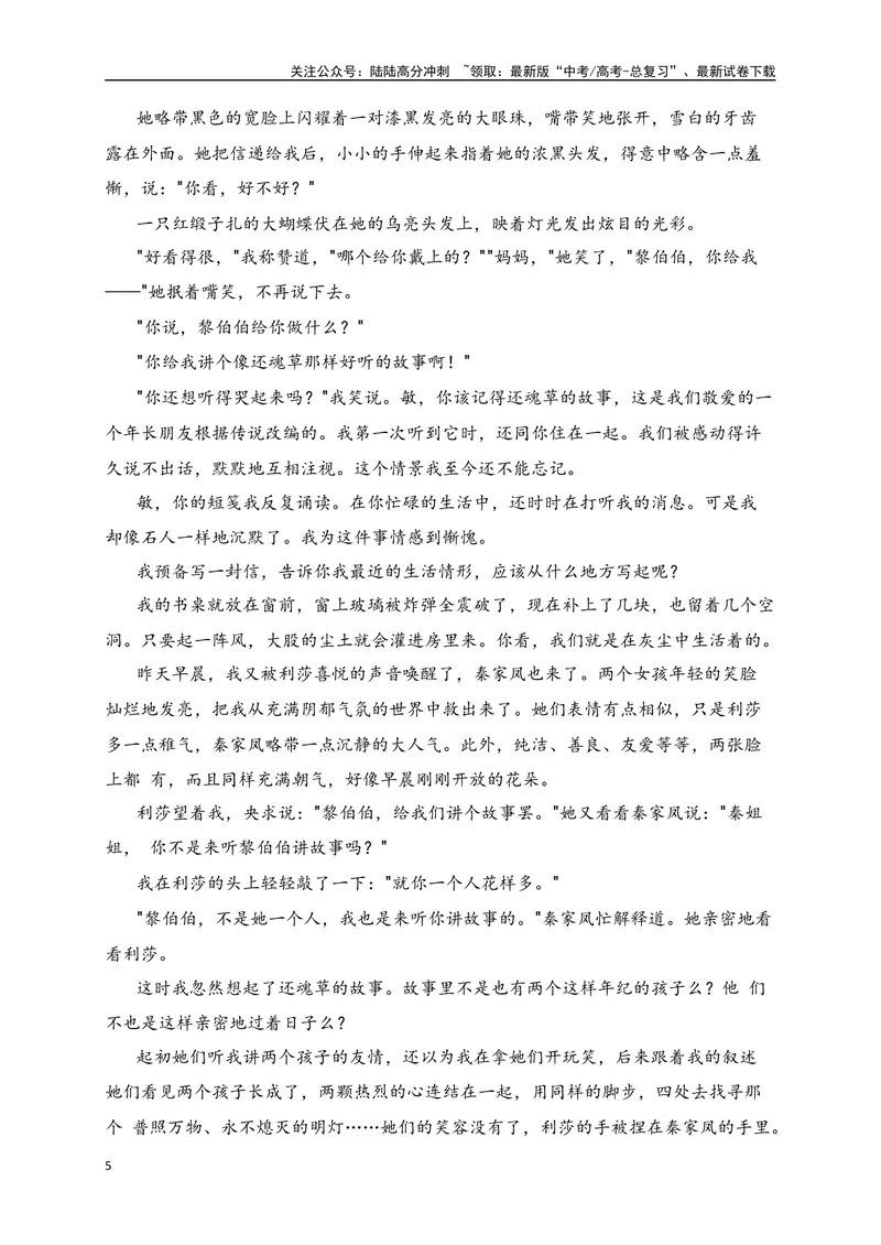 《2024年新高考九省联考语文模拟试卷三（九省联考专用）（原卷版）_专项复习_2024年_2024年新高考九省联考语文模拟试卷真题检测卷练习_资料》第5页预览