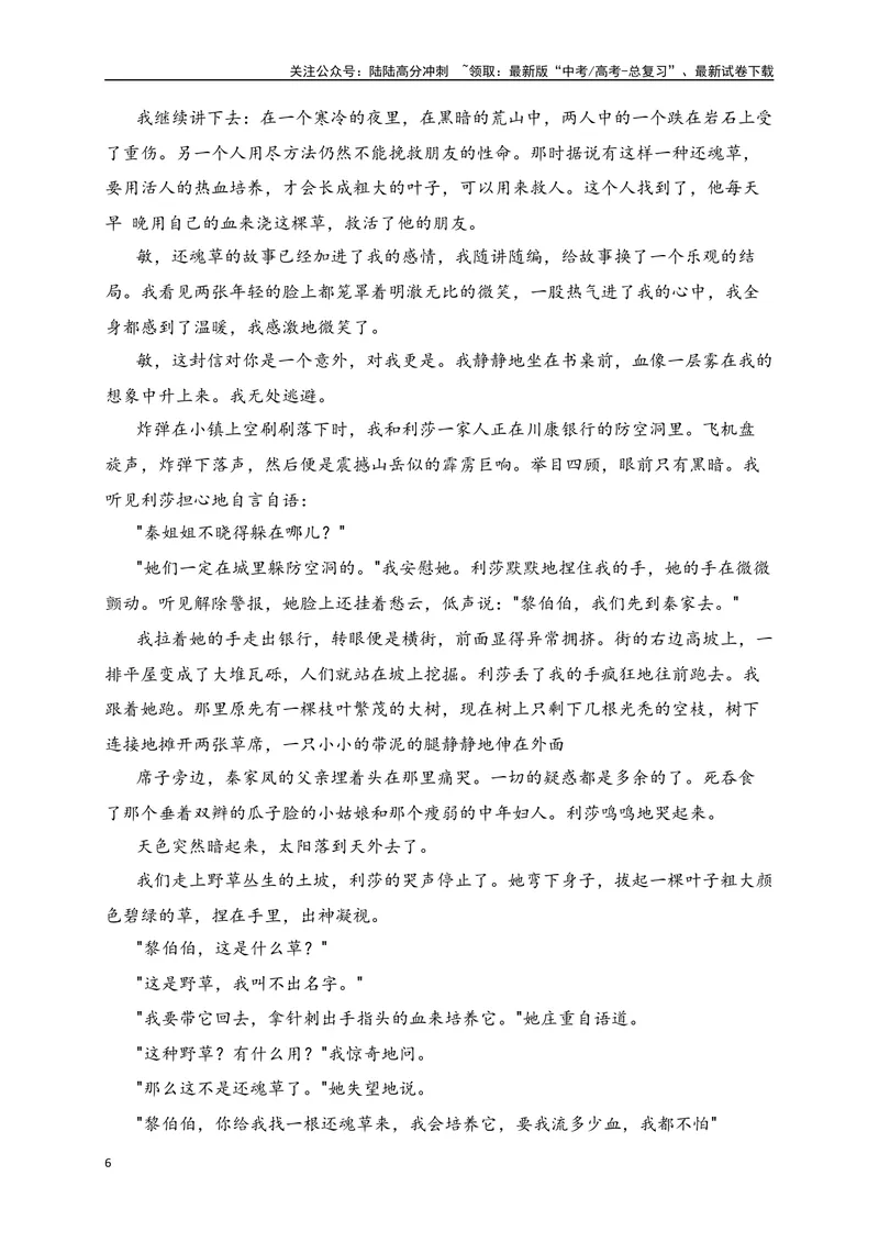 《2024年新高考九省联考语文模拟试卷三（九省联考专用）（原卷版）_专项复习_2024年_2024年新高考九省联考语文模拟试卷真题检测卷练习_资料》第6页预览