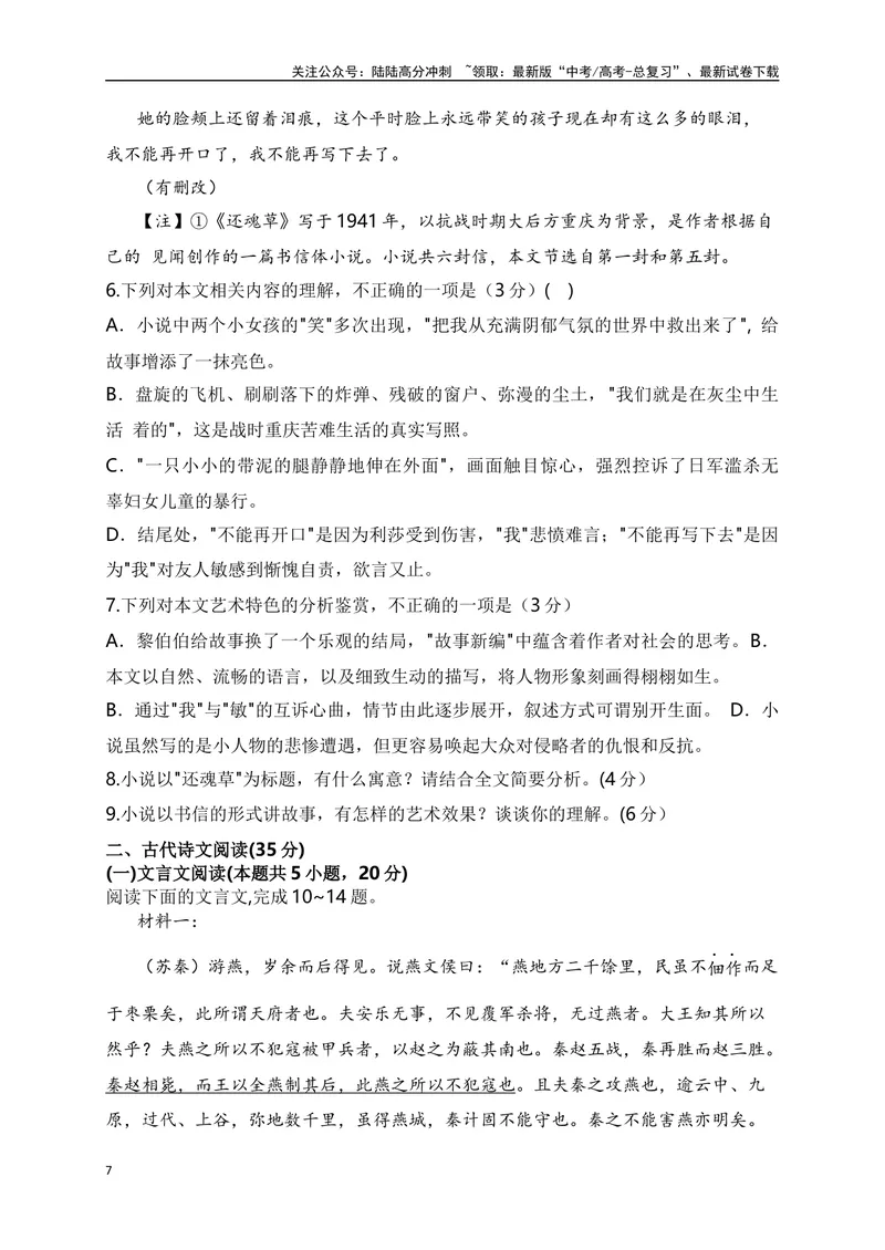 《2024年新高考九省联考语文模拟试卷三（九省联考专用）（原卷版）_专项复习_2024年_2024年新高考九省联考语文模拟试卷真题检测卷练习_资料》第7页预览