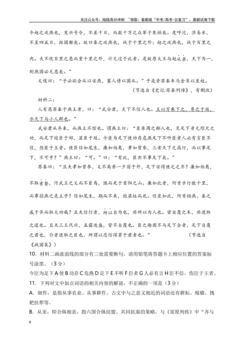 《2024年新高考九省联考语文模拟试卷三（九省联考专用）（原卷版）_专项复习_2024年_2024年新高考九省联考语文模拟试卷真题检测卷练习_资料》第8页预览