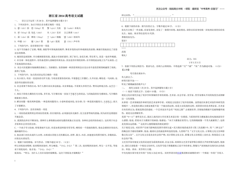 《2014年浙江省高考语文（原卷版）_专项复习_2026年-语文专项复习_2008年-2025年语文高考真题_2008-2020年高考_地方卷_浙江高考语文08-21_A3word版》第1页预览