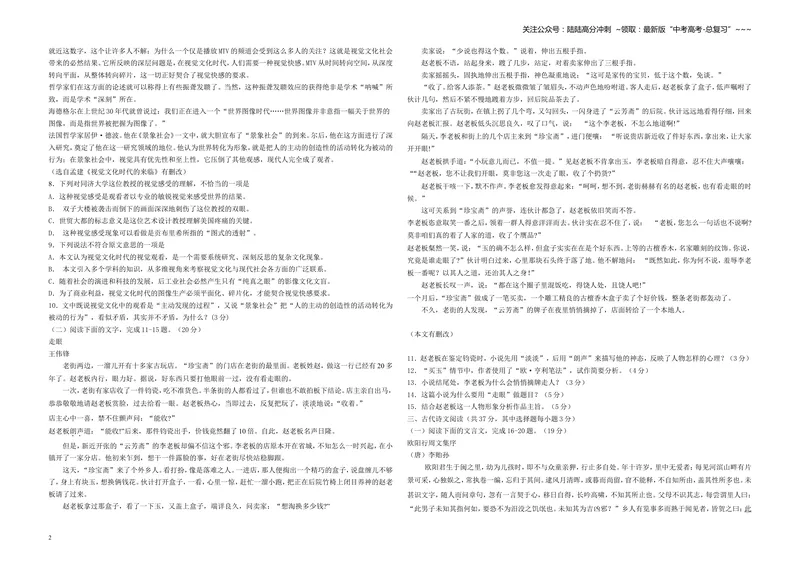 《2014年浙江省高考语文（原卷版）_专项复习_2026年-语文专项复习_2008年-2025年语文高考真题_2008-2020年高考_地方卷_浙江高考语文08-21_A3word版》第2页预览