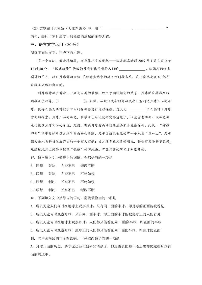 《2019年全国统一高考语文试卷（新课标ⅲ）（含解析版）_专项复习_2026年-语文专项复习_2008年-2025年语文高考真题_2008-2020年高考_全国卷_全国统一高考语文（新课标ⅲ）16-21_A4word版》第10页预览