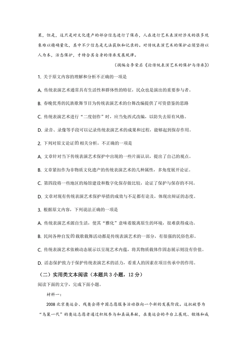 《2019年全国统一高考语文试卷（新课标ⅲ）（含解析版）_专项复习_2026年-语文专项复习_2008年-2025年语文高考真题_2008-2020年高考_全国卷_全国统一高考语文（新课标ⅲ）16-21_A4word版》第2页预览