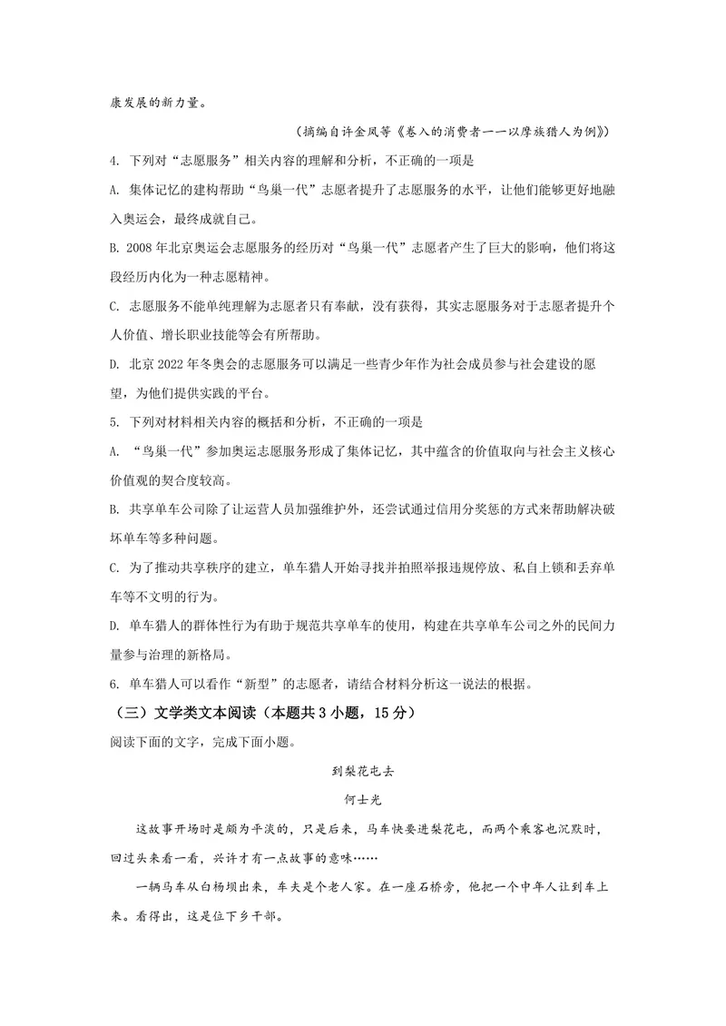 《2019年全国统一高考语文试卷（新课标ⅲ）（含解析版）_专项复习_2026年-语文专项复习_2008年-2025年语文高考真题_2008-2020年高考_全国卷_全国统一高考语文（新课标ⅲ）16-21_A4word版》第4页预览
