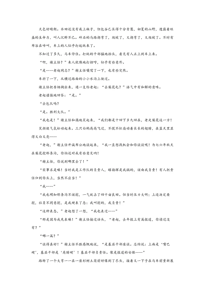 《2019年全国统一高考语文试卷（新课标ⅲ）（含解析版）_专项复习_2026年-语文专项复习_2008年-2025年语文高考真题_2008-2020年高考_全国卷_全国统一高考语文（新课标ⅲ）16-21_A4word版》第5页预览