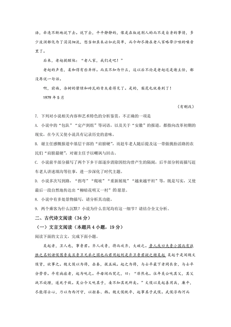 《2019年全国统一高考语文试卷（新课标ⅲ）（含解析版）_专项复习_2026年-语文专项复习_2008年-2025年语文高考真题_2008-2020年高考_全国卷_全国统一高考语文（新课标ⅲ）16-21_A4word版》第7页预览