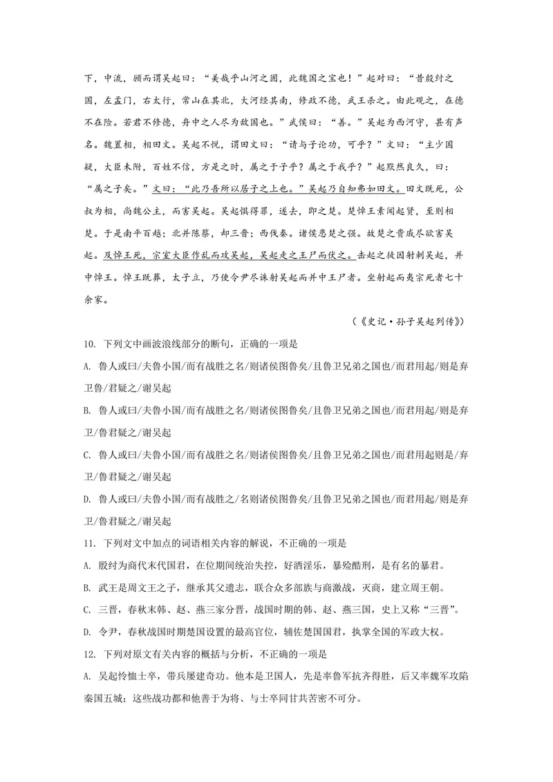 《2019年全国统一高考语文试卷（新课标ⅲ）（含解析版）_专项复习_2026年-语文专项复习_2008年-2025年语文高考真题_2008-2020年高考_全国卷_全国统一高考语文（新课标ⅲ）16-21_A4word版》第8页预览