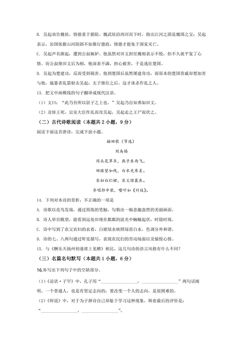 《2019年全国统一高考语文试卷（新课标ⅲ）（含解析版）_专项复习_2026年-语文专项复习_2008年-2025年语文高考真题_2008-2020年高考_全国卷_全国统一高考语文（新课标ⅲ）16-21_A4word版》第9页预览