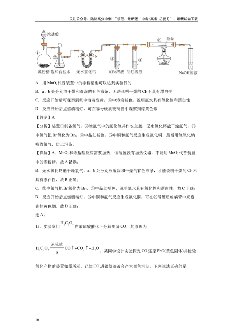 《2024年湖南卷选择题6-10变式题_05-化学-高考总复习_专项复习_2024年_2024年化学真题变式题》第10页预览
