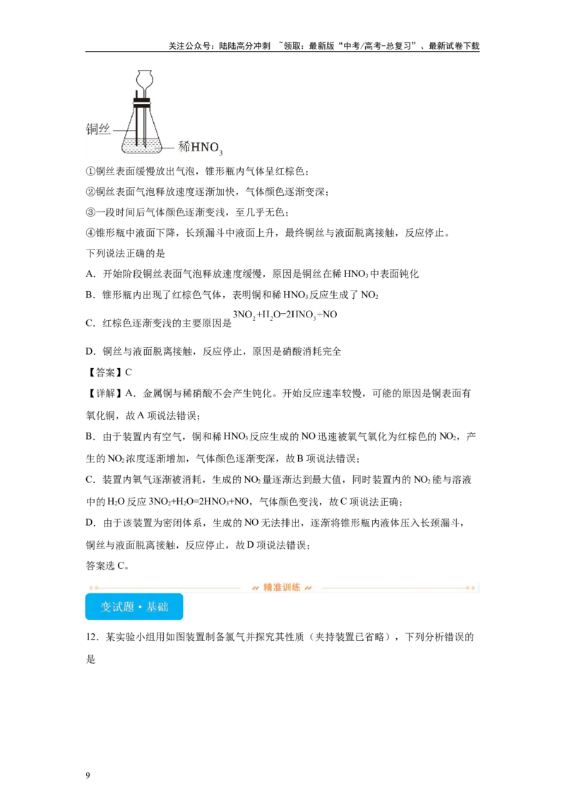 《2024年湖南卷选择题6-10变式题_05-化学-高考总复习_专项复习_2024年_2024年化学真题变式题》第9页预览