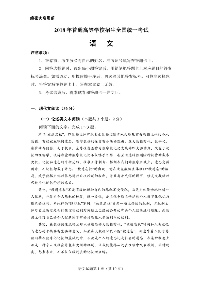《2018年海南高考语文（原卷版）_专项复习_2026年-语文专项复习_2008年-2025年语文高考真题_2008-2020年高考_地方卷_海南高考语文08-21_A4word版_PDF版（赠送）》第1页预览
