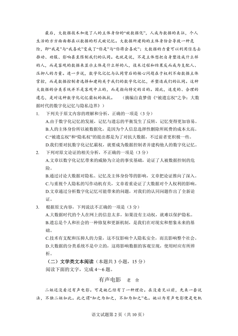 《2018年海南高考语文（原卷版）_专项复习_2026年-语文专项复习_2008年-2025年语文高考真题_2008-2020年高考_地方卷_海南高考语文08-21_A4word版_PDF版（赠送）》第2页预览