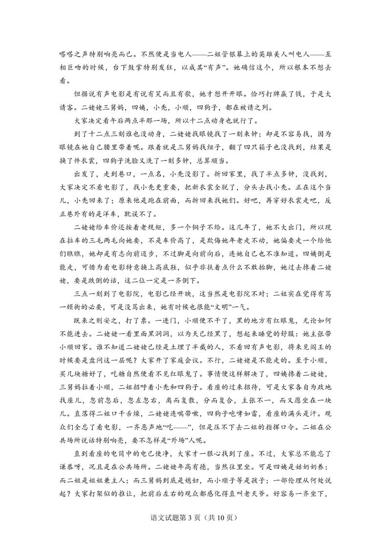 《2018年海南高考语文（原卷版）_专项复习_2026年-语文专项复习_2008年-2025年语文高考真题_2008-2020年高考_地方卷_海南高考语文08-21_A4word版_PDF版（赠送）》第3页预览