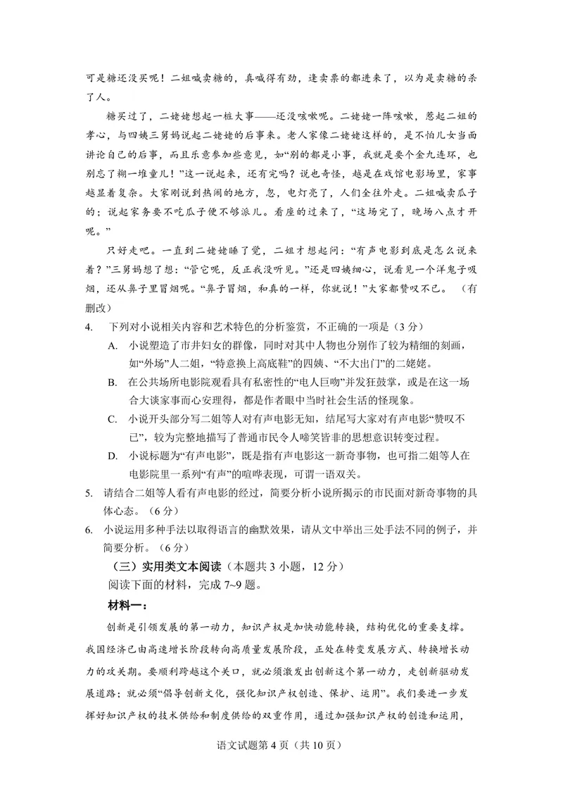 《2018年海南高考语文（原卷版）_专项复习_2026年-语文专项复习_2008年-2025年语文高考真题_2008-2020年高考_地方卷_海南高考语文08-21_A4word版_PDF版（赠送）》第4页预览