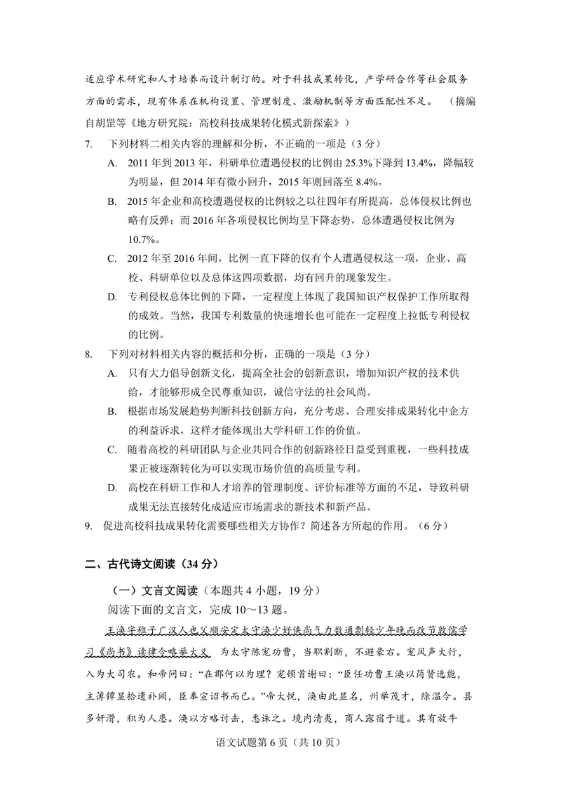 《2018年海南高考语文（原卷版）_专项复习_2026年-语文专项复习_2008年-2025年语文高考真题_2008-2020年高考_地方卷_海南高考语文08-21_A4word版_PDF版（赠送）》第6页预览