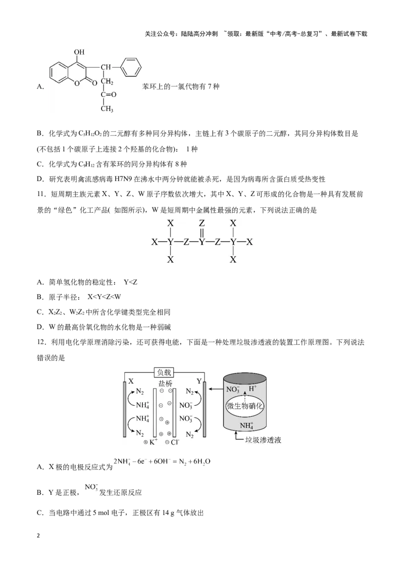 《专练10七道选择题+有机化学基础综合题-（原卷版）_05-化学-高考总复习_专项复习_2024年_2023年高考化学考前手感保温训练（全国卷）_资料》第2页预览