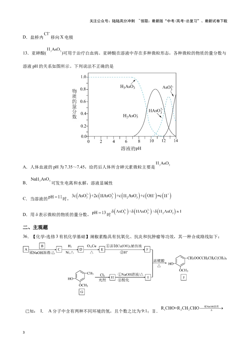 《专练10七道选择题+有机化学基础综合题-（原卷版）_05-化学-高考总复习_专项复习_2024年_2023年高考化学考前手感保温训练（全国卷）_资料》第3页预览