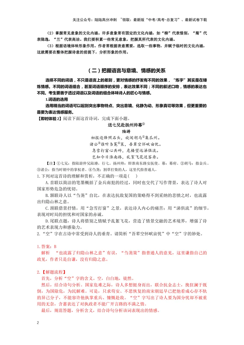 《21.古诗鉴赏，突破主观题（一）-（解析版）_二轮复习_2024年_2024年高考语文二轮专题讲练_资料》第2页预览