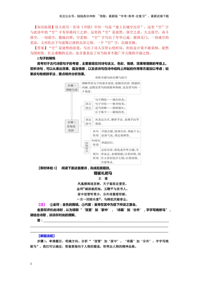 《21.古诗鉴赏，突破主观题（一）-（解析版）_二轮复习_2024年_2024年高考语文二轮专题讲练_资料》第3页预览