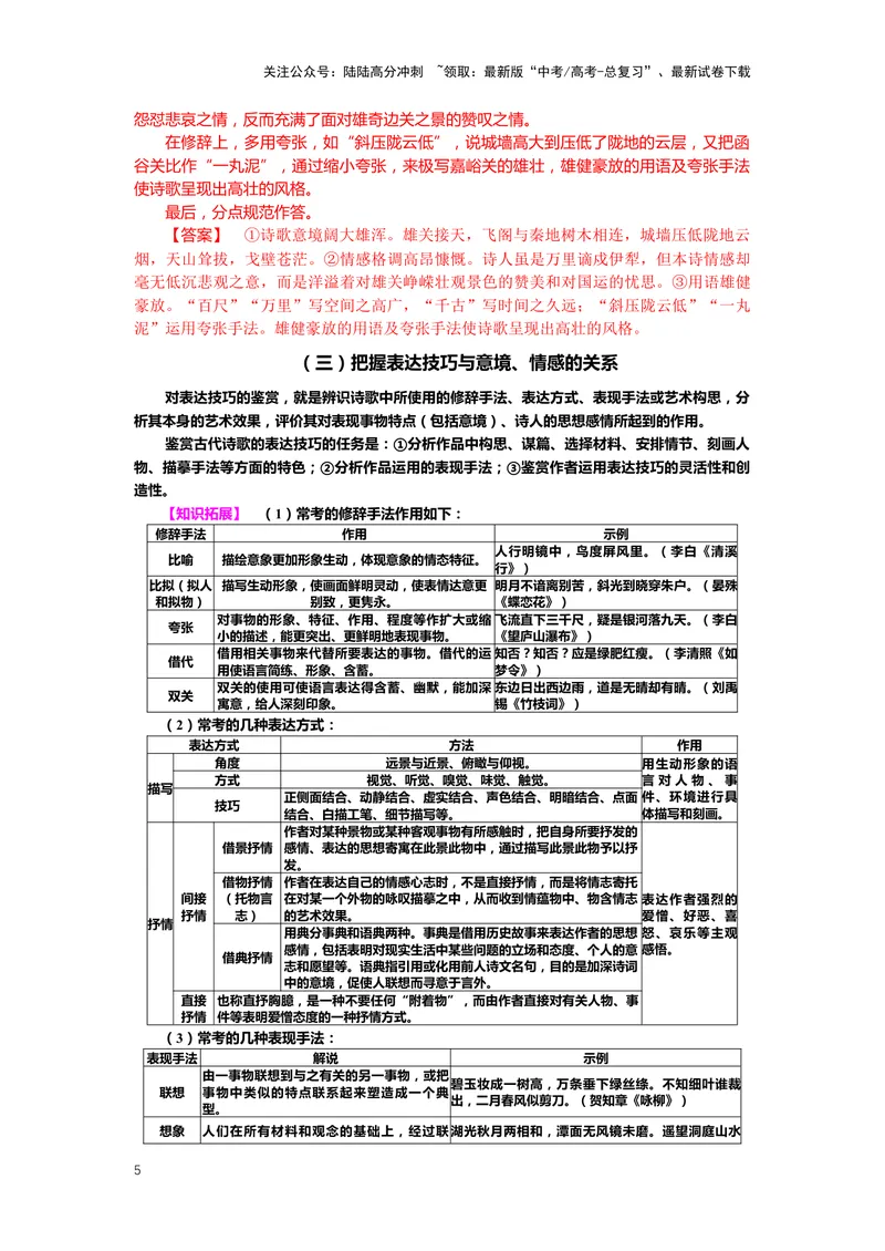 《21.古诗鉴赏，突破主观题（一）-（解析版）_二轮复习_2024年_2024年高考语文二轮专题讲练_资料》第5页预览