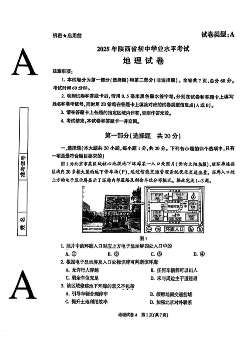 《2025年陕西省中考地理真题原卷完整版_12.2026年4月全国各地高考模拟卷_2026版初中金考卷•45套中考试卷汇编系列合集_全国版中考真题(1)_2025年全国中考真题答案（按省市分类）(10)_陕西省》第1页预览