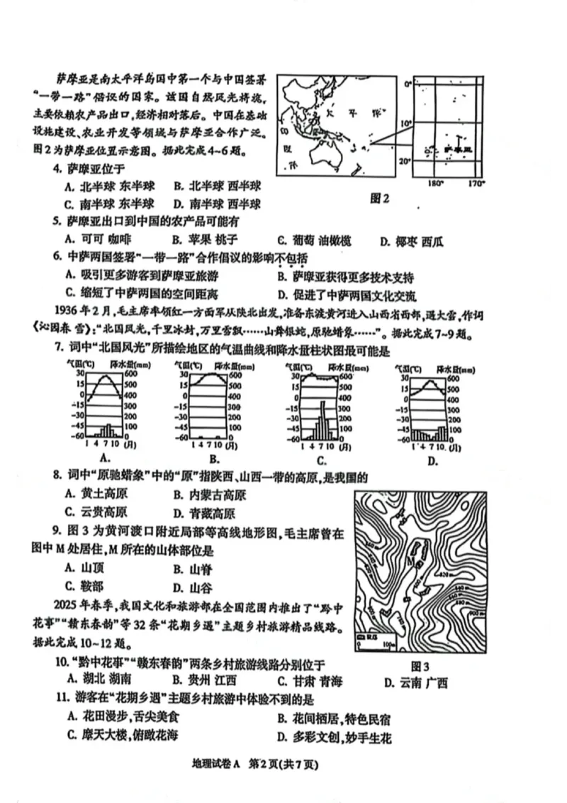 《2025年陕西省中考地理真题原卷完整版_12.2026年4月全国各地高考模拟卷_2026版初中金考卷•45套中考试卷汇编系列合集_全国版中考真题(1)_2025年全国中考真题答案（按省市分类）(10)_陕西省》第2页预览