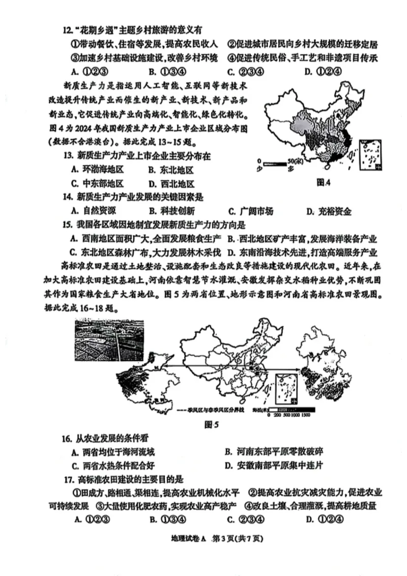 《2025年陕西省中考地理真题原卷完整版_12.2026年4月全国各地高考模拟卷_2026版初中金考卷•45套中考试卷汇编系列合集_全国版中考真题(1)_2025年全国中考真题答案（按省市分类）(10)_陕西省》第3页预览