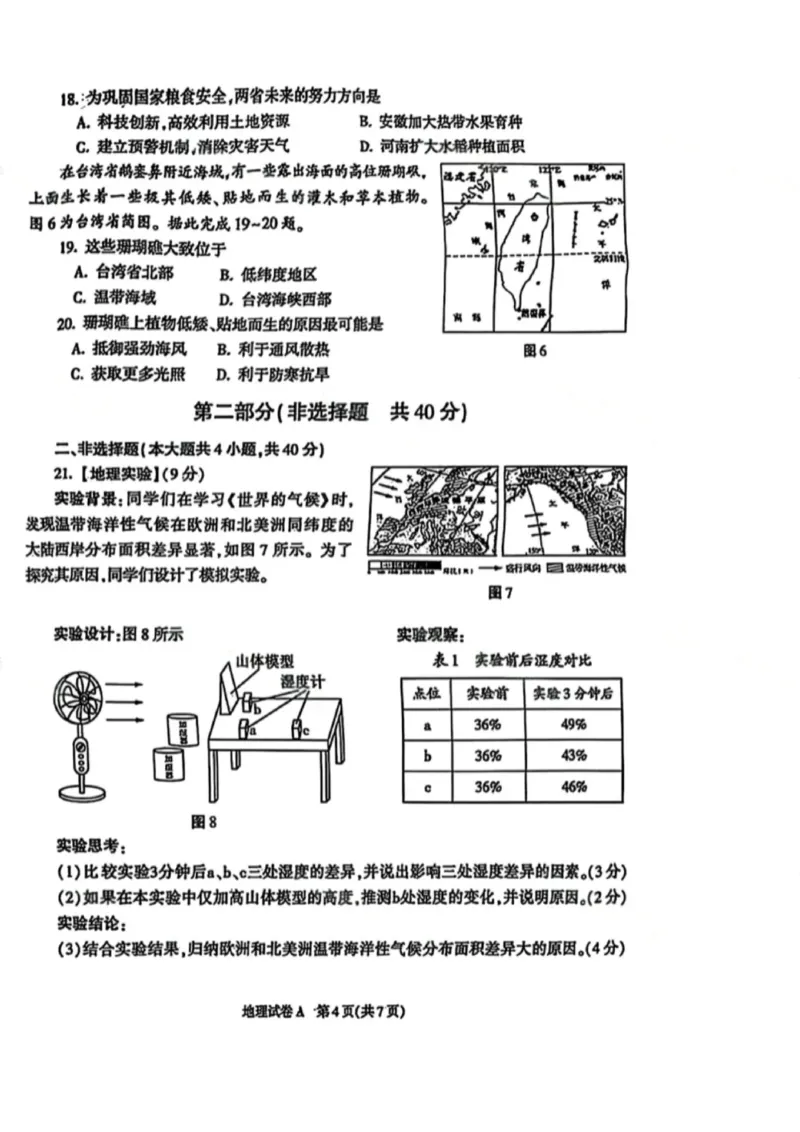 《2025年陕西省中考地理真题原卷完整版_12.2026年4月全国各地高考模拟卷_2026版初中金考卷•45套中考试卷汇编系列合集_全国版中考真题(1)_2025年全国中考真题答案（按省市分类）(10)_陕西省》第4页预览