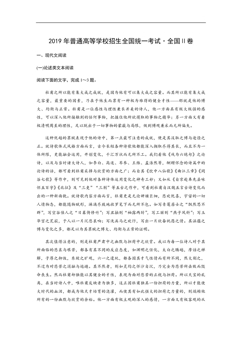 《2019年全国统一高考语文试卷（新课标ⅱ）（含解析版）_专项复习_2026年-语文专项复习_2008年-2025年语文高考真题_2008-2020年高考_全国卷_全国统一高考语文（新课标ⅱ）08-21_A4word版》第1页预览