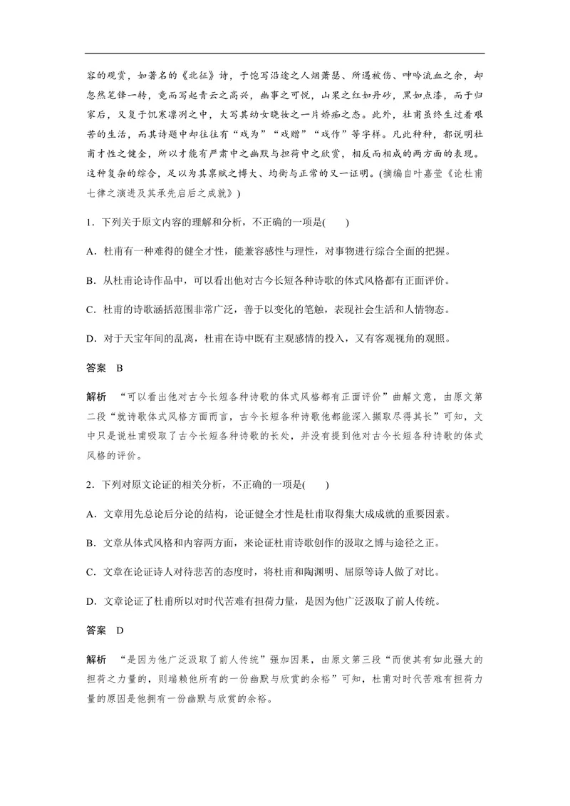 《2019年全国统一高考语文试卷（新课标ⅱ）（含解析版）_专项复习_2026年-语文专项复习_2008年-2025年语文高考真题_2008-2020年高考_全国卷_全国统一高考语文（新课标ⅱ）08-21_A4word版》第2页预览