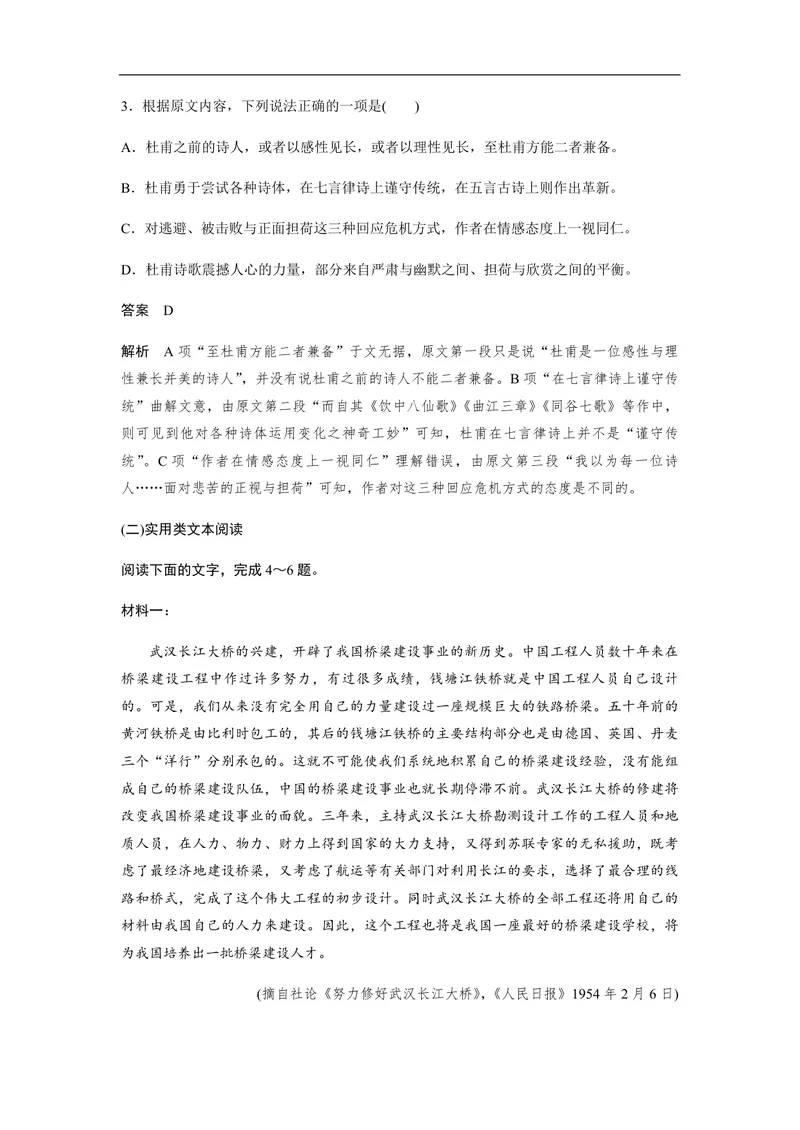 《2019年全国统一高考语文试卷（新课标ⅱ）（含解析版）_专项复习_2026年-语文专项复习_2008年-2025年语文高考真题_2008-2020年高考_全国卷_全国统一高考语文（新课标ⅱ）08-21_A4word版》第3页预览