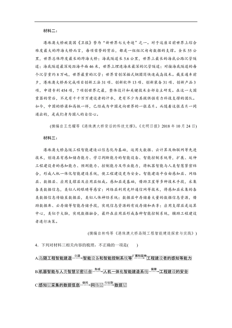 《2019年全国统一高考语文试卷（新课标ⅱ）（含解析版）_专项复习_2026年-语文专项复习_2008年-2025年语文高考真题_2008-2020年高考_全国卷_全国统一高考语文（新课标ⅱ）08-21_A4word版》第4页预览