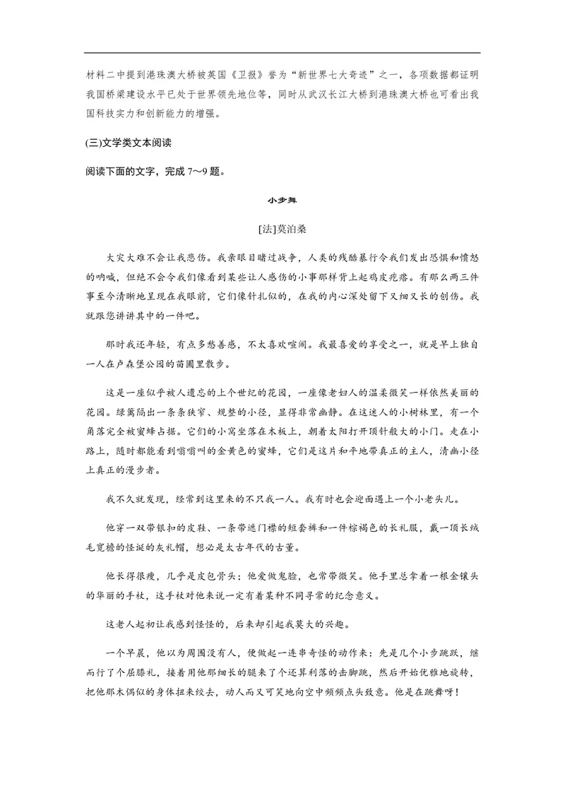 《2019年全国统一高考语文试卷（新课标ⅱ）（含解析版）_专项复习_2026年-语文专项复习_2008年-2025年语文高考真题_2008-2020年高考_全国卷_全国统一高考语文（新课标ⅱ）08-21_A4word版》第6页预览