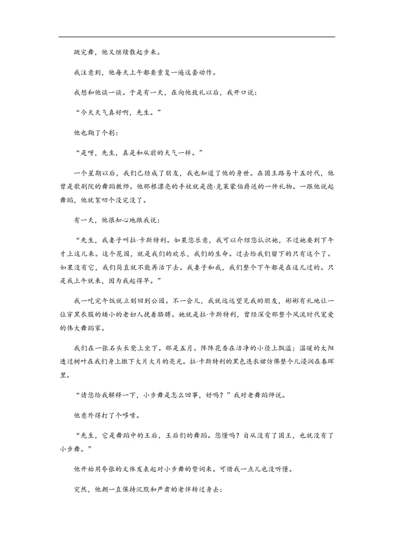 《2019年全国统一高考语文试卷（新课标ⅱ）（含解析版）_专项复习_2026年-语文专项复习_2008年-2025年语文高考真题_2008-2020年高考_全国卷_全国统一高考语文（新课标ⅱ）08-21_A4word版》第7页预览