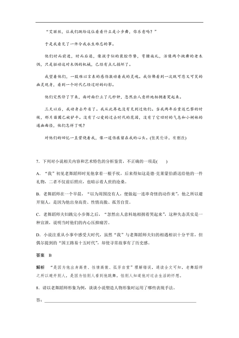 《2019年全国统一高考语文试卷（新课标ⅱ）（含解析版）_专项复习_2026年-语文专项复习_2008年-2025年语文高考真题_2008-2020年高考_全国卷_全国统一高考语文（新课标ⅱ）08-21_A4word版》第8页预览