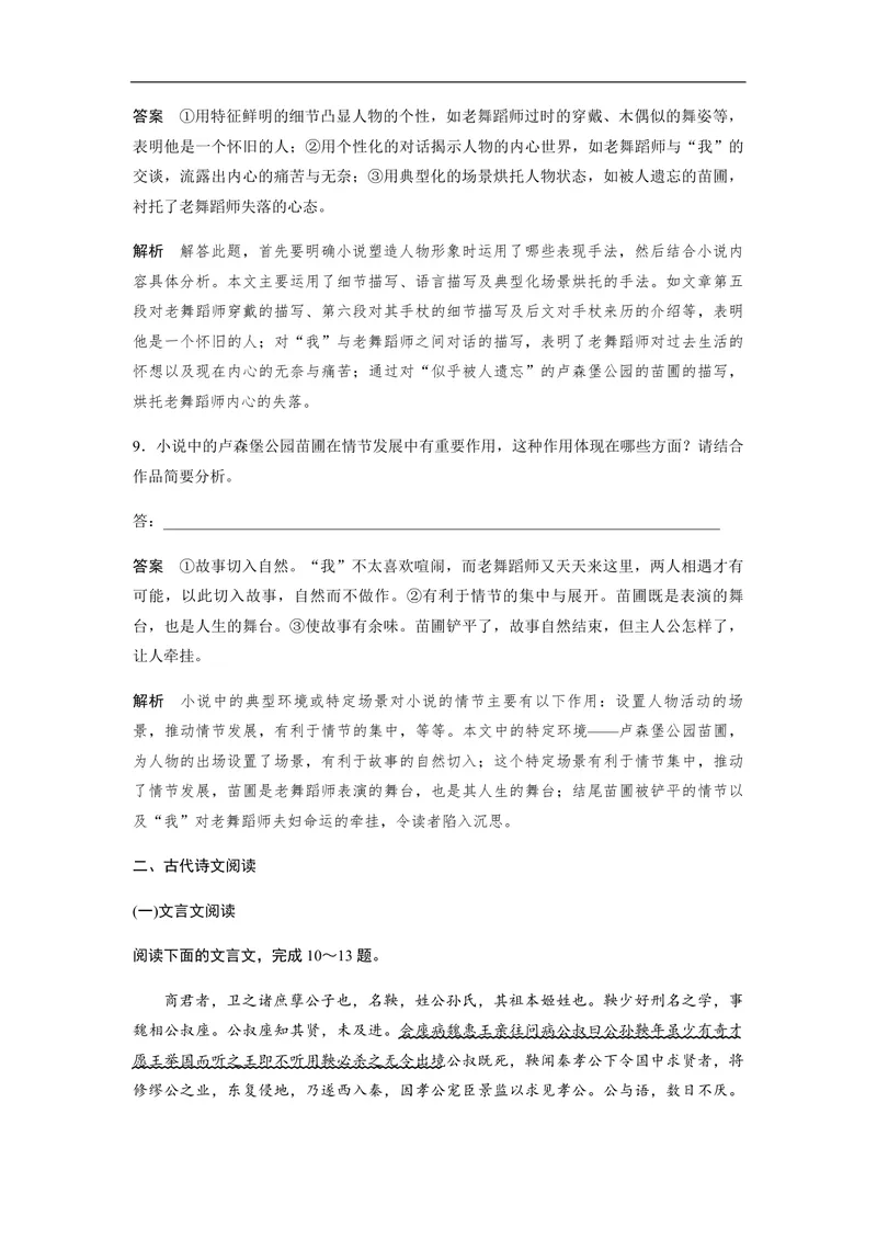 《2019年全国统一高考语文试卷（新课标ⅱ）（含解析版）_专项复习_2026年-语文专项复习_2008年-2025年语文高考真题_2008-2020年高考_全国卷_全国统一高考语文（新课标ⅱ）08-21_A4word版》第9页预览