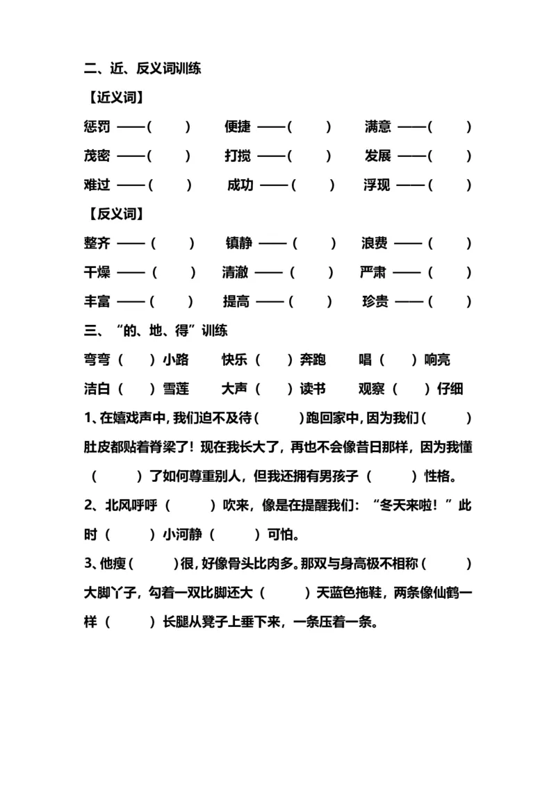 《10.句子综合训练（十六）_小学1-6年级全科全套_1-6年级全科上册_六年级_语文_小学语文基础知识14专项练习（附答案）》第2页预览