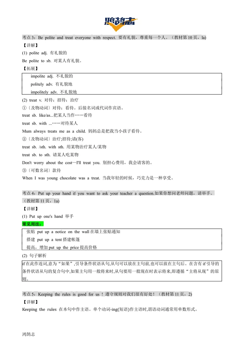 《Unit2单元知识清单（语音知识+单元语法+重点词句+书面表达）_初中全科《知识梳理》打包下载_2025春《名师总结知识点》下册_英语_七年级》第4页预览