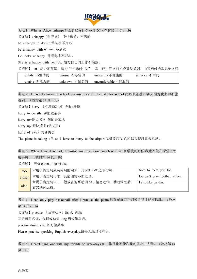 《Unit2单元知识清单（语音知识+单元语法+重点词句+书面表达）_初中全科《知识梳理》打包下载_2025春《名师总结知识点》下册_英语_七年级》第7页预览