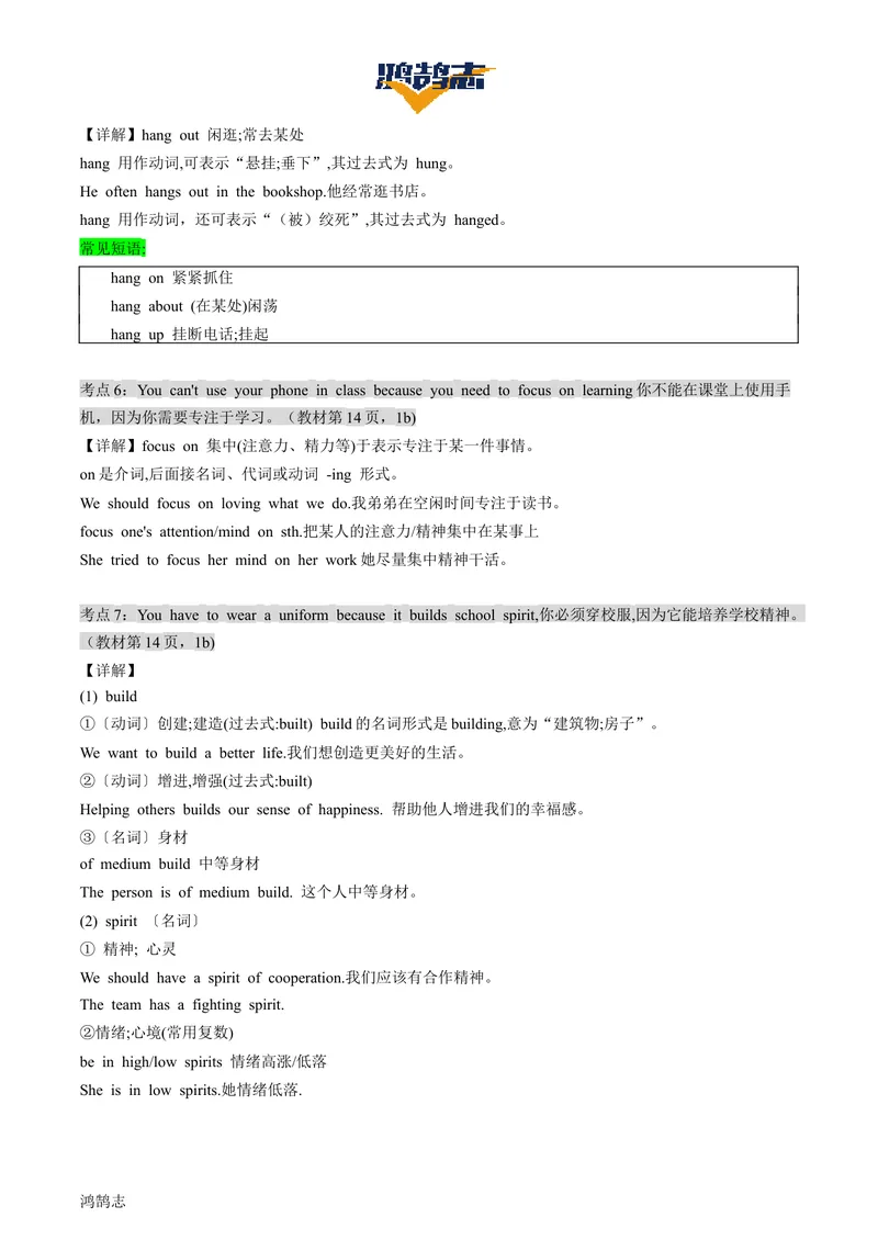 《Unit2单元知识清单（语音知识+单元语法+重点词句+书面表达）_初中全科《知识梳理》打包下载_2025春《名师总结知识点》下册_英语_七年级》第8页预览
