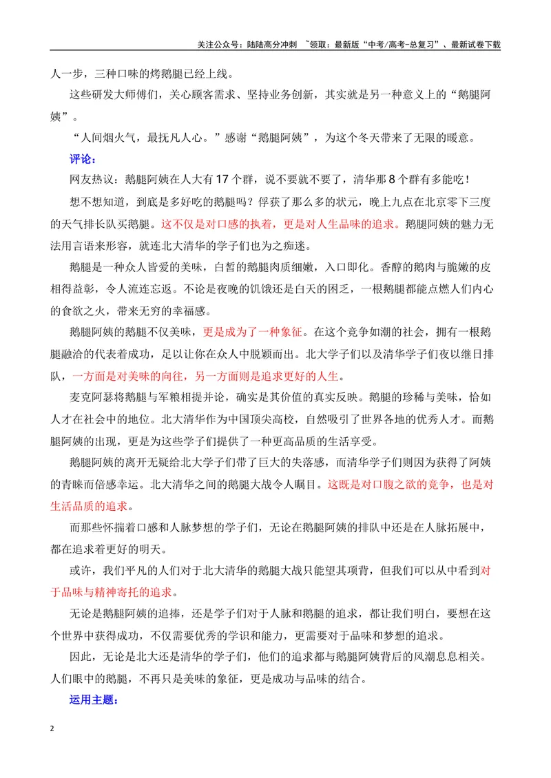 《“人间烟火气，最抚凡人心“鹅腿阿姨”征服清北状元（热点速递“内容简介+精彩台词+运用示例+影视短评+作文链接+范文）_专项复习_2024年_2024年高考语文热点素材_资料》第2页预览