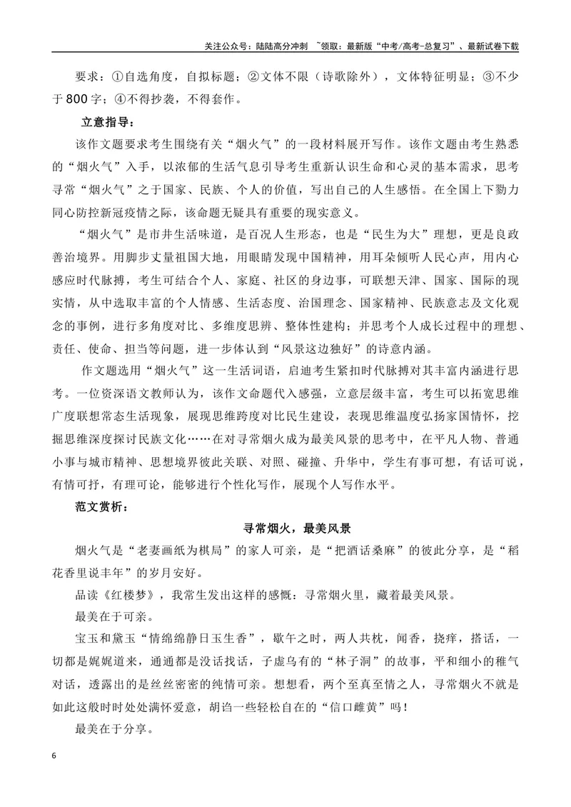 《“人间烟火气，最抚凡人心“鹅腿阿姨”征服清北状元（热点速递“内容简介+精彩台词+运用示例+影视短评+作文链接+范文）_专项复习_2024年_2024年高考语文热点素材_资料》第6页预览