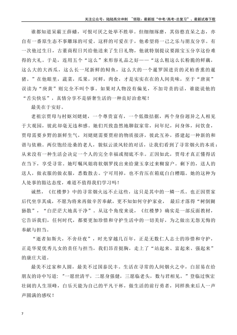 《“人间烟火气，最抚凡人心“鹅腿阿姨”征服清北状元（热点速递“内容简介+精彩台词+运用示例+影视短评+作文链接+范文）_专项复习_2024年_2024年高考语文热点素材_资料》第7页预览