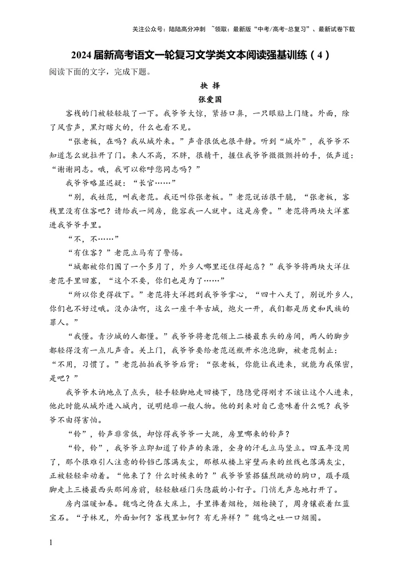 《2024届新高考语文一轮复习文学类文本阅读强基训练（4）_一轮复习_2024年_2024届新高考语文一轮复习文学类文本阅读强基训练》第1页预览